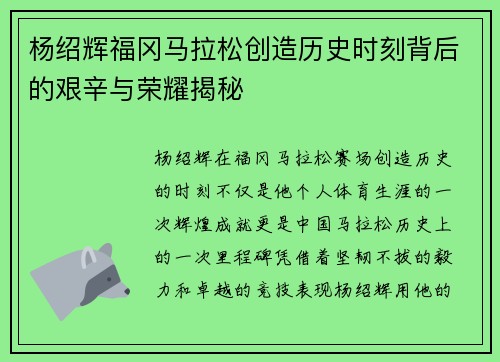 杨绍辉福冈马拉松创造历史时刻背后的艰辛与荣耀揭秘