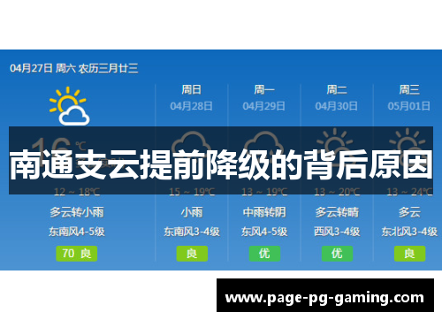 南通支云提前降级的背后原因