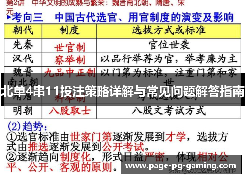 北单4串11投注策略详解与常见问题解答指南
